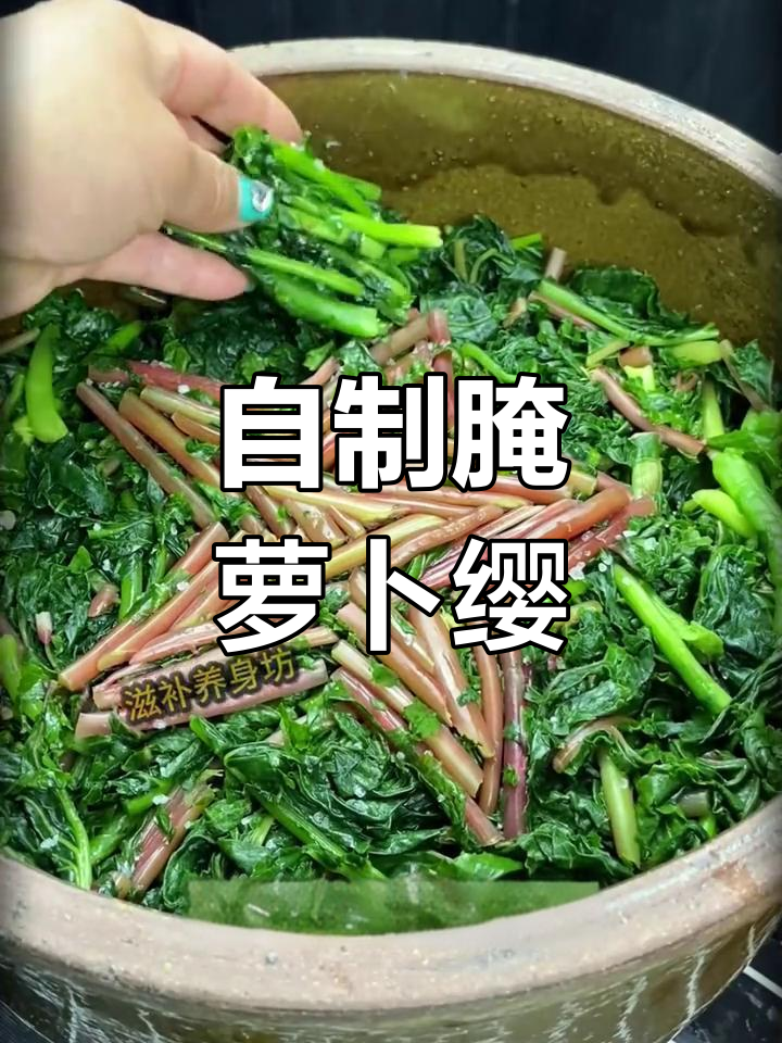 萝卜缨子腌制法,脆嫩美味,冬季必备