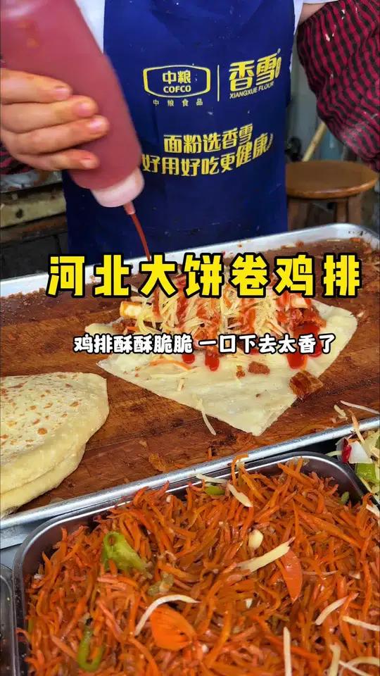 河北保定大饼夹鸡排,酥酥脆脆一口下去真的香迷糊了!