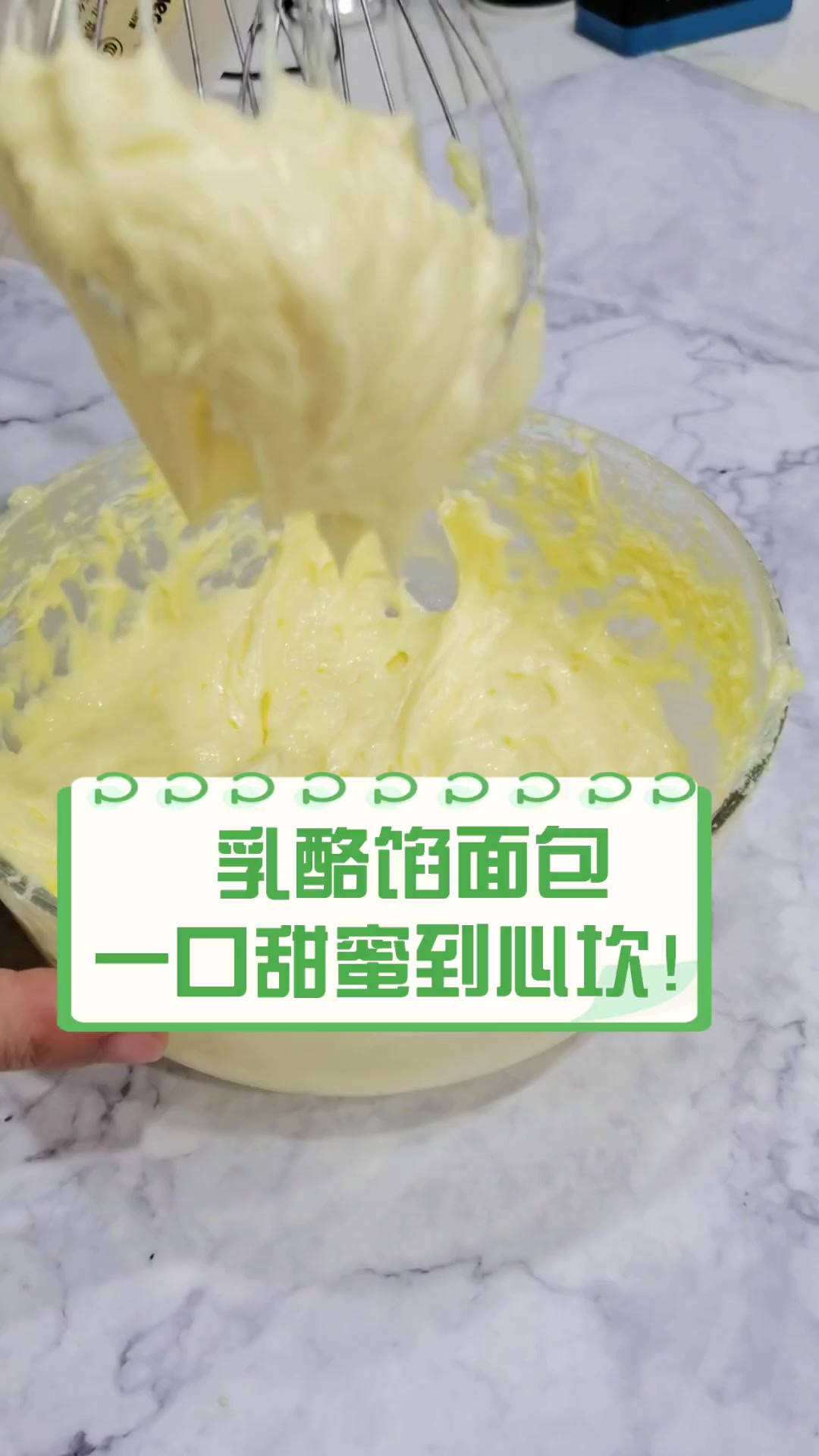 乳酪馅面包,一口甜蜜到心坎!