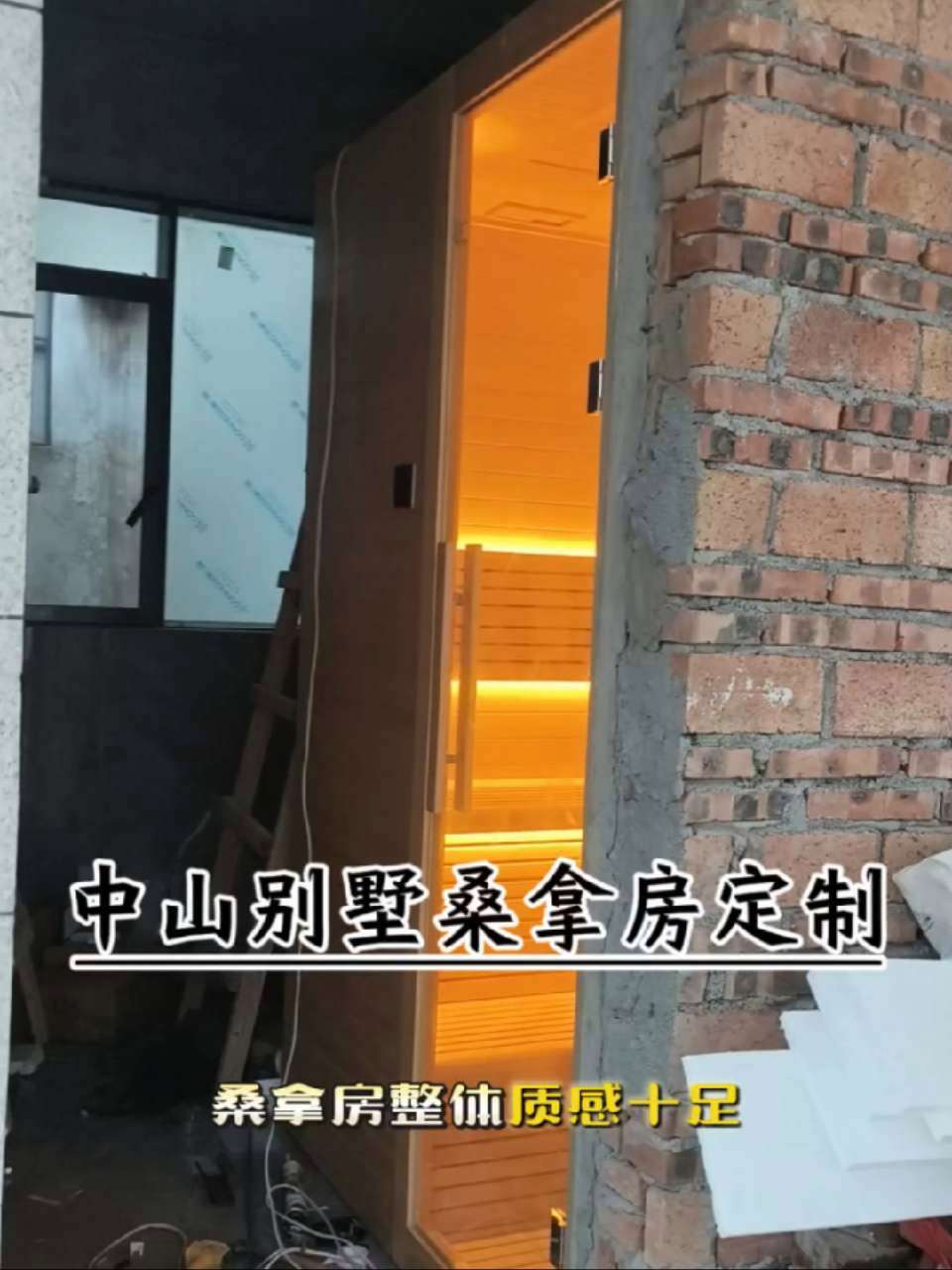 中山别墅桑拿房家用定制，安装在卫生间的家用桑拿房 别墅桑拿房定制 别墅桑拿房设计 家用桑拿