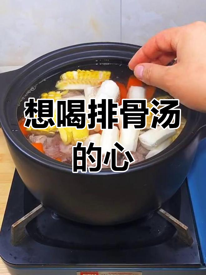 排骨汤的诱惑,再贵的猪肉也挡不住