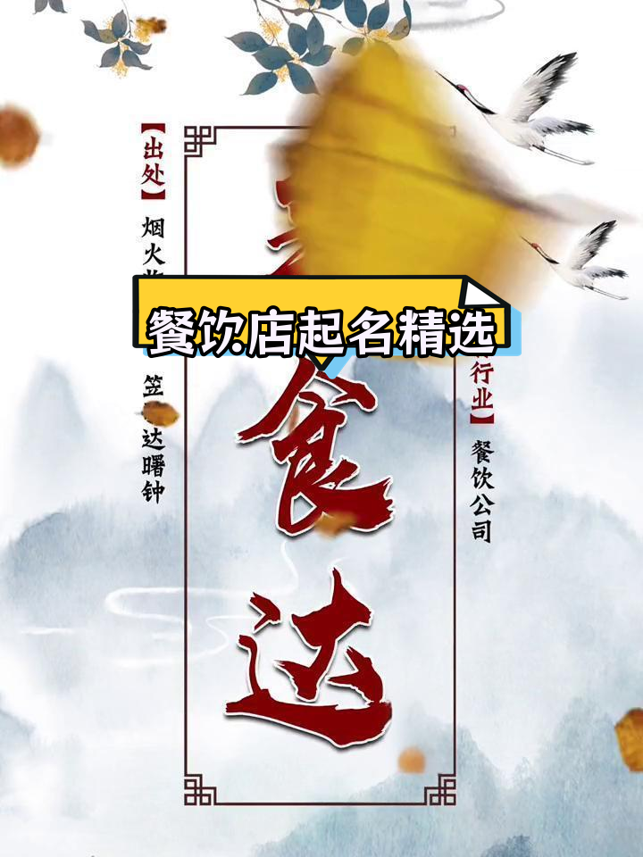 餐饮公司命名创意,独特店铺名称推荐