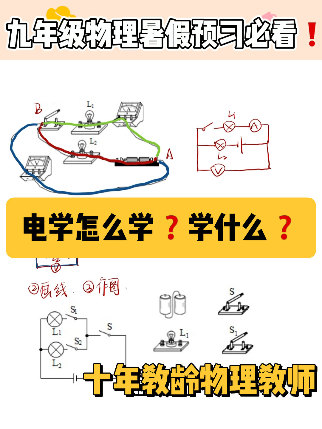 九年级暑假预习必看电学学什么怎么学