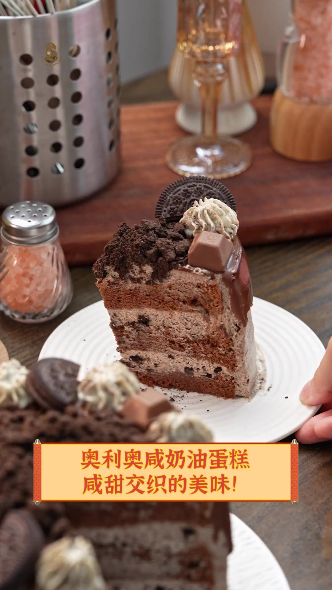 奥利奥咸奶油蛋糕,咸甜交织的美味!