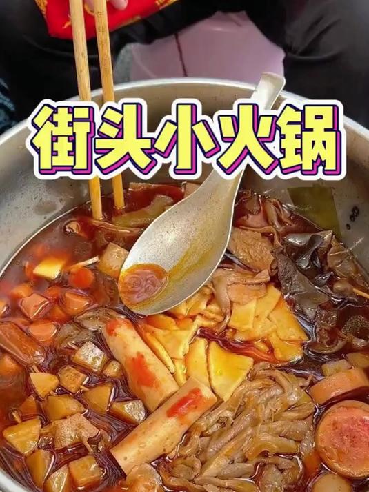 重庆街头小火锅！所有菜品都1块8个超便宜！