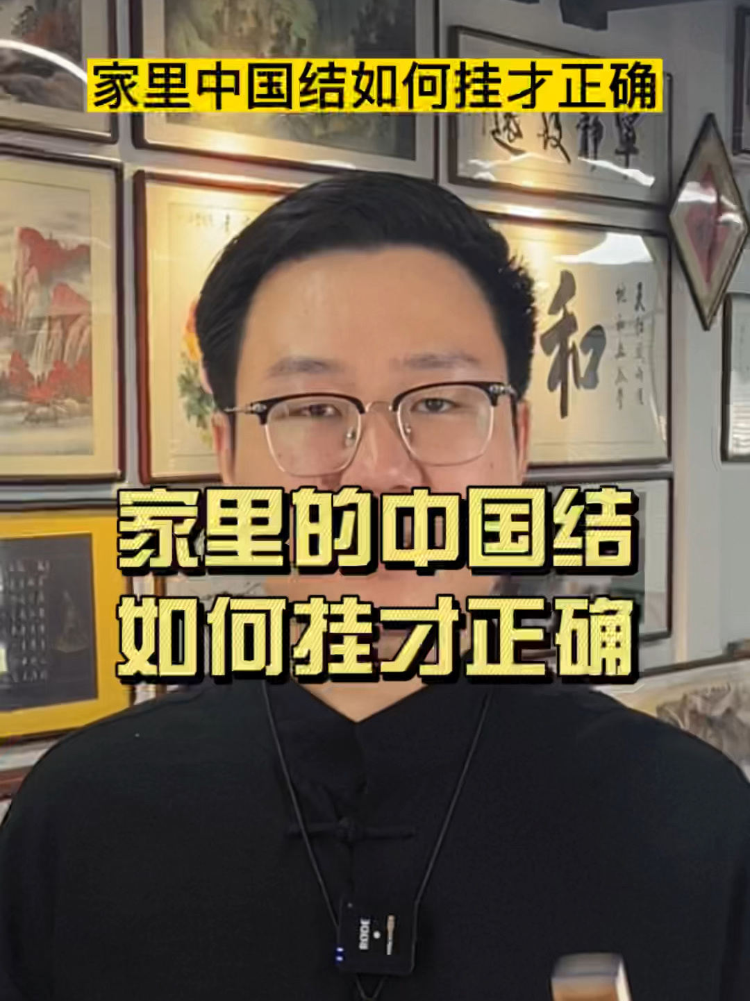 家里的中国结如何挂才正确?