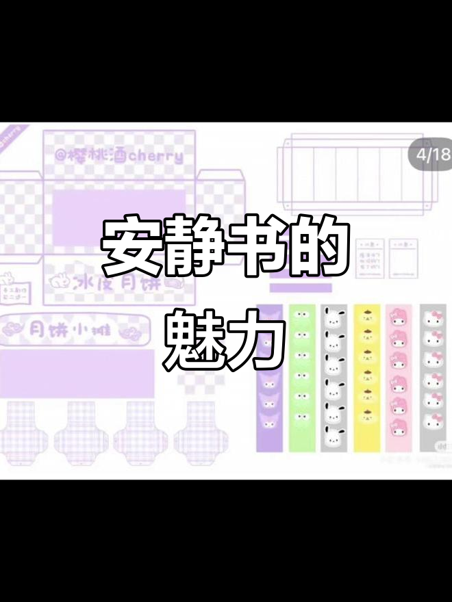 安静书:让孩子们远离噪音,专注学习