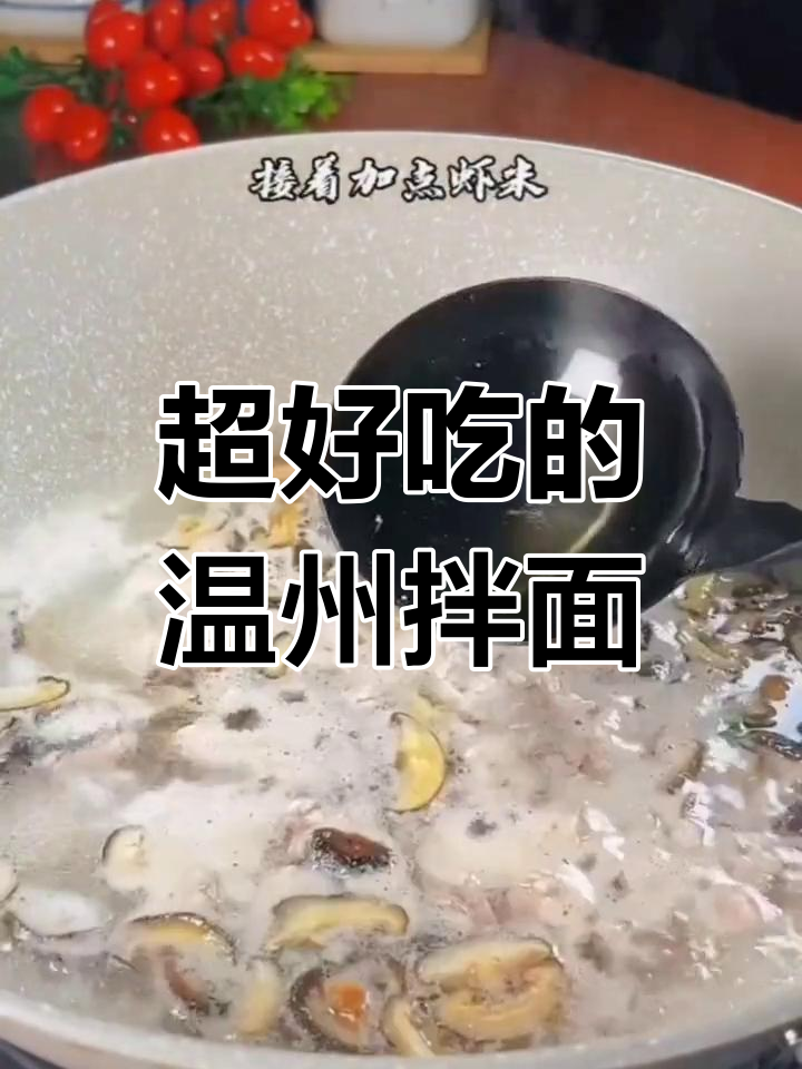 温州拌面,香菇肉丝汤配嫩豆芽和鸡蛋皮