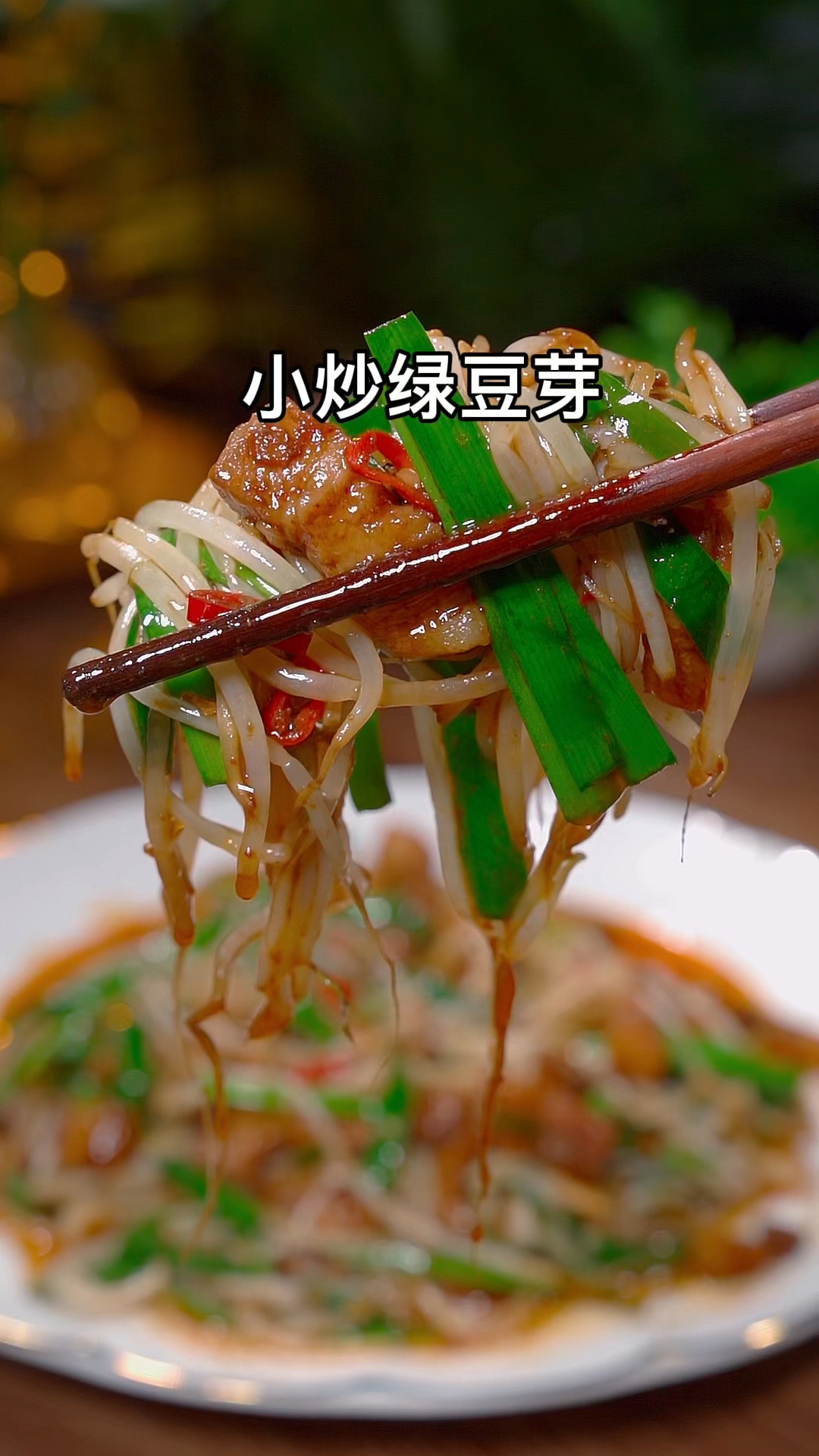 家常版小炒绿豆芽做法简单美味好吃又下饭