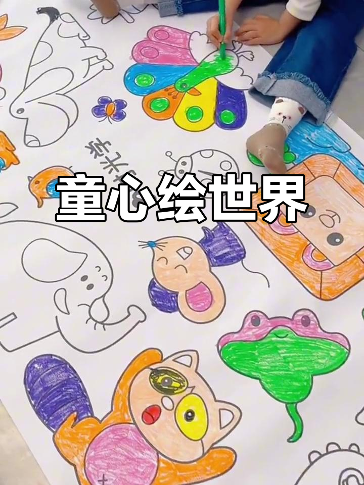 儿童画作,展现创意与色彩,守护纯真无邪的童年时光