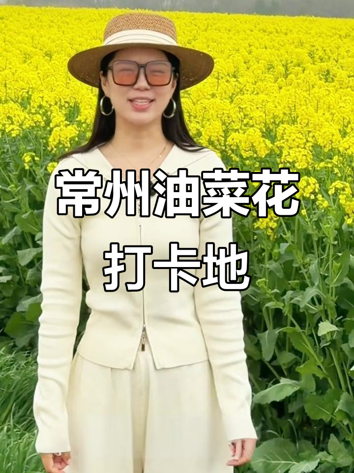 常州油菜花海,春天里的希望与梦想