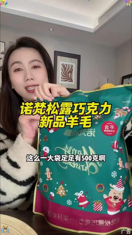 诺梵松露巧克力新品尝鲜羊毛!一年只能吃这一季!松露巧克力 巧克力 诺梵松露巧克力 好吃到停