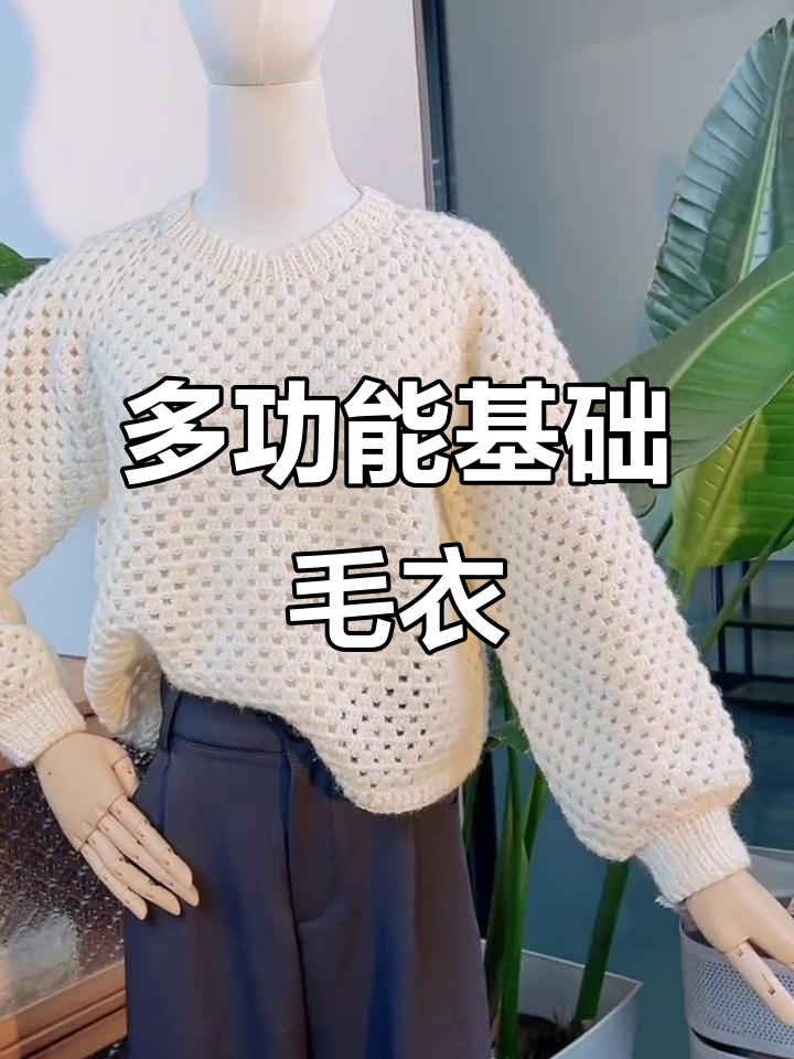 这款毛衣，简约却不简单，百搭又显瘦，必备单品！