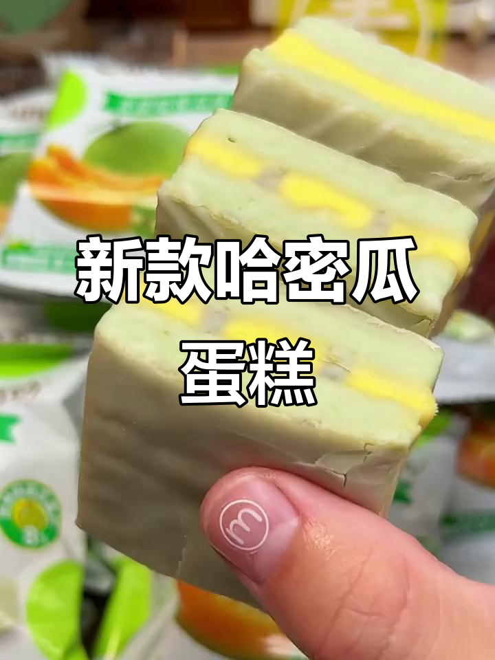 哈密瓜蛋糕新口味,白巧克力与果酱完美结合