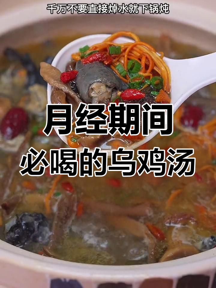 乌鸡汤的正确做法,汤鲜味浓不腥腻