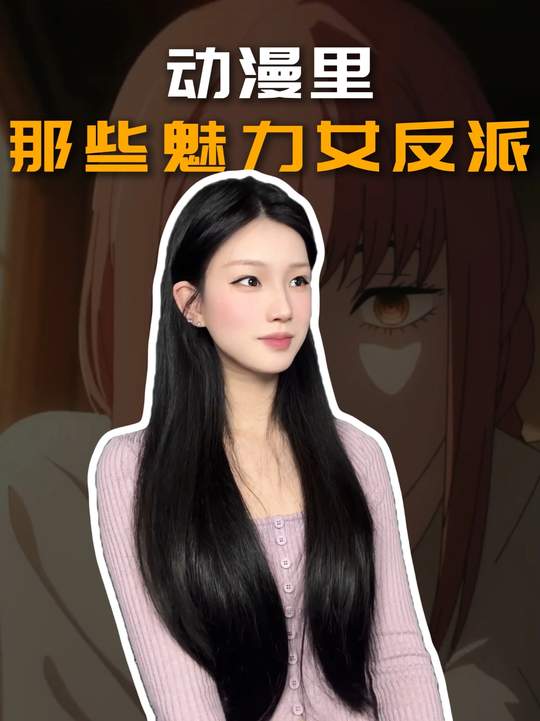 动漫里的那些魅力女反派