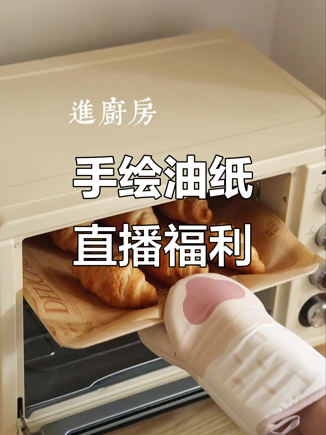 7月30日直播周年庆,手绘油纸超实用!