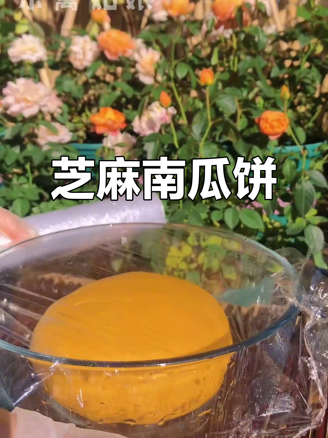 南瓜饼新做法,芝麻馅料加倍香甜!