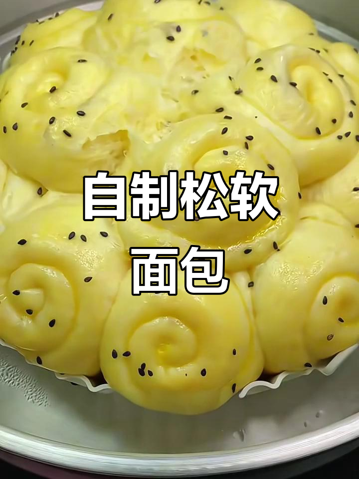 家庭版面包做法，简单又好吃！