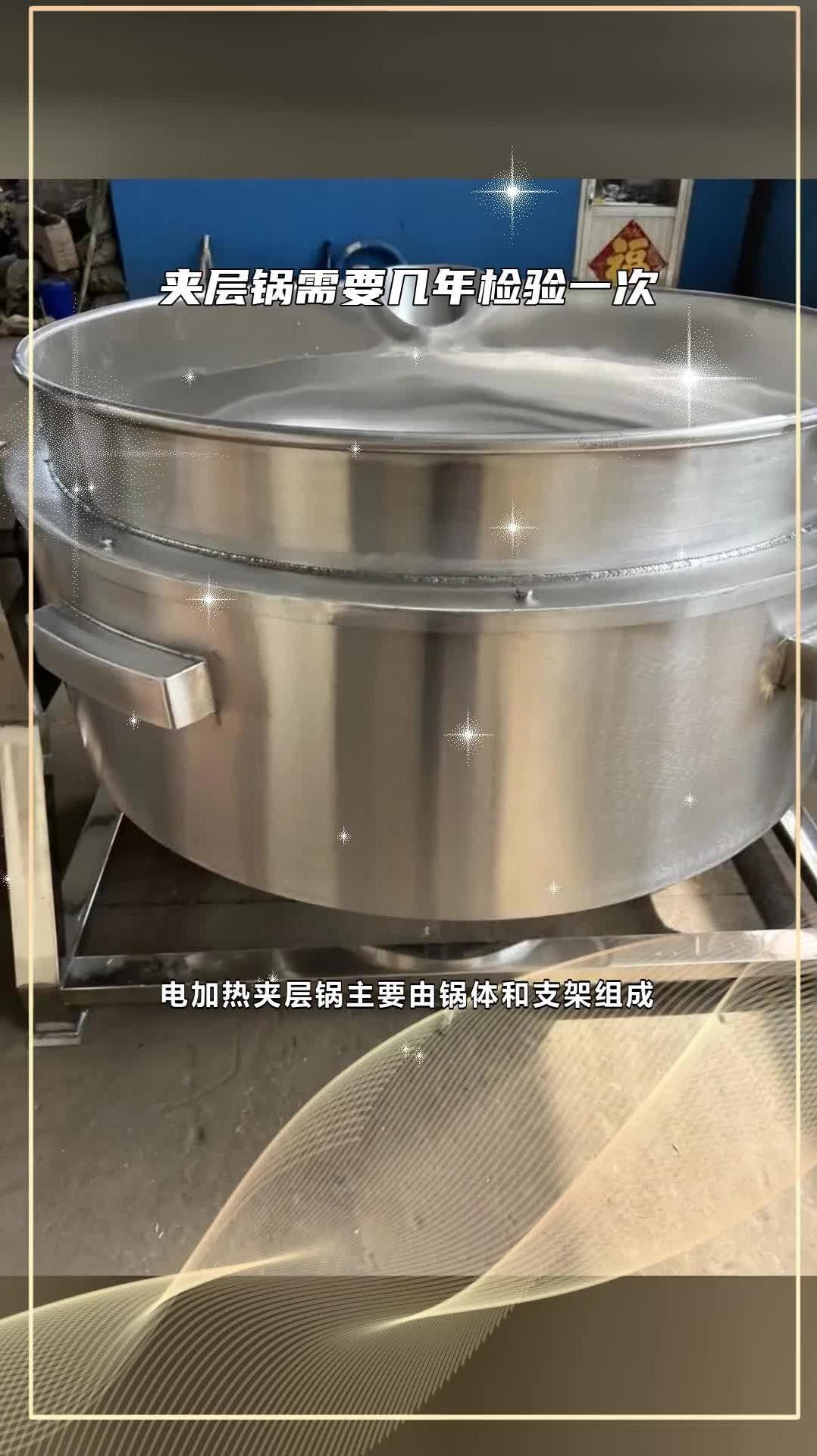蒸煮锅的使用方法 夹层锅需要几年检验一次 全自动搅拌式夹层锅 @诸城顺泽机械有限公司