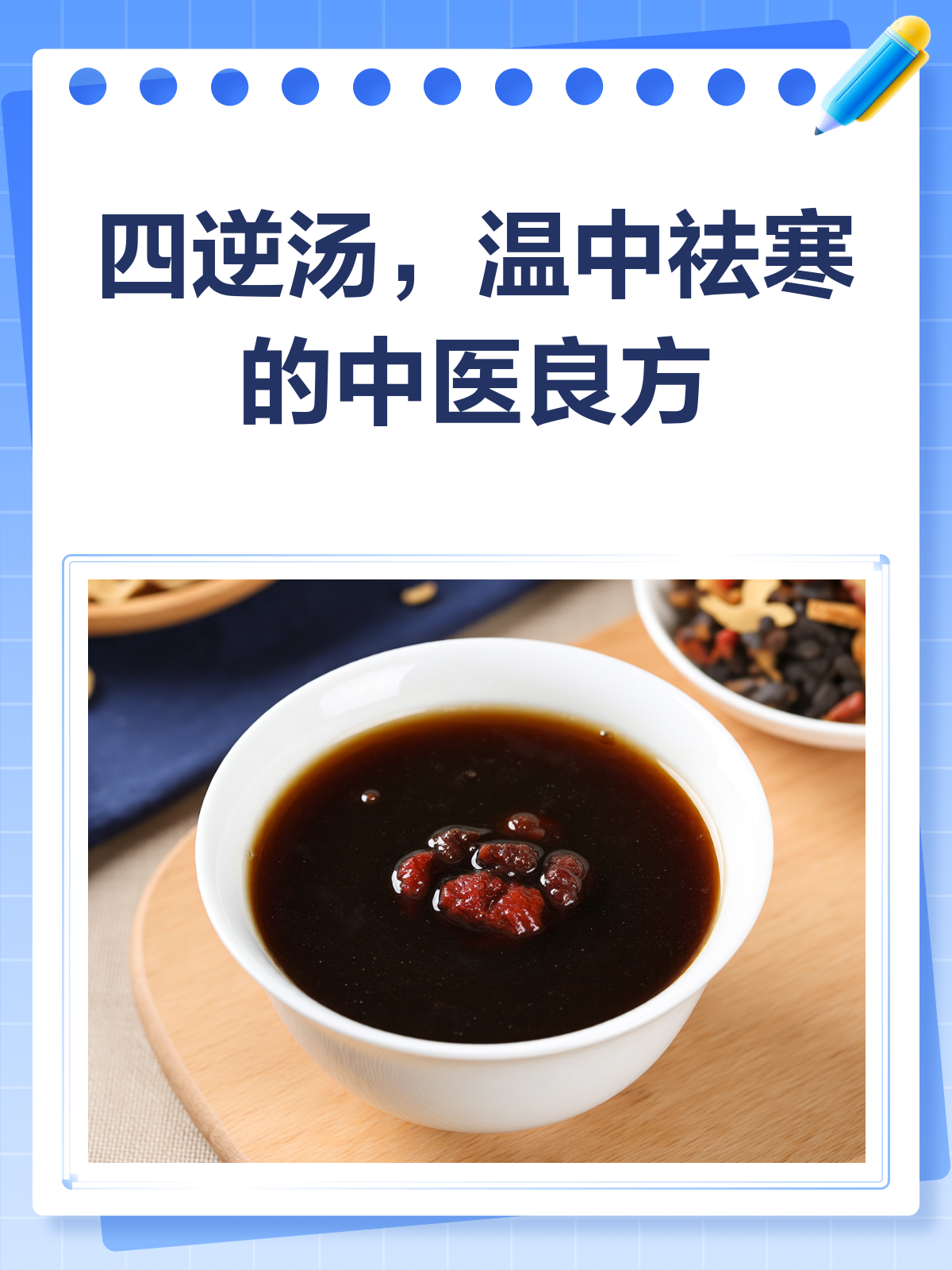 四逆汤,驱寒回阳的好帮手!