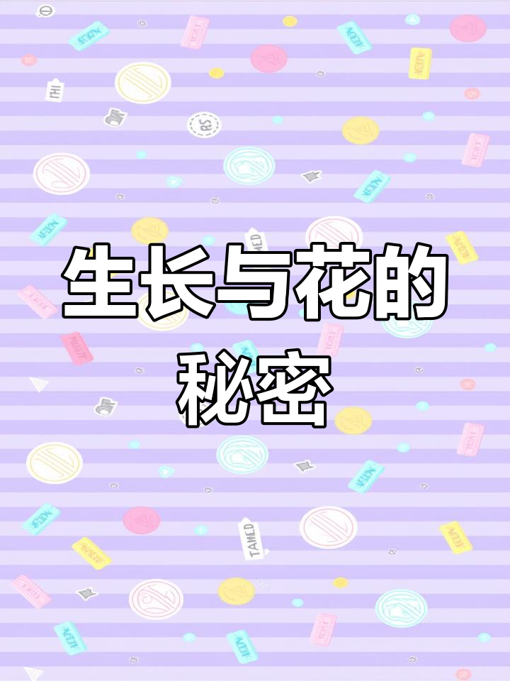 仙人掌生长开花,学会“生”字拼音