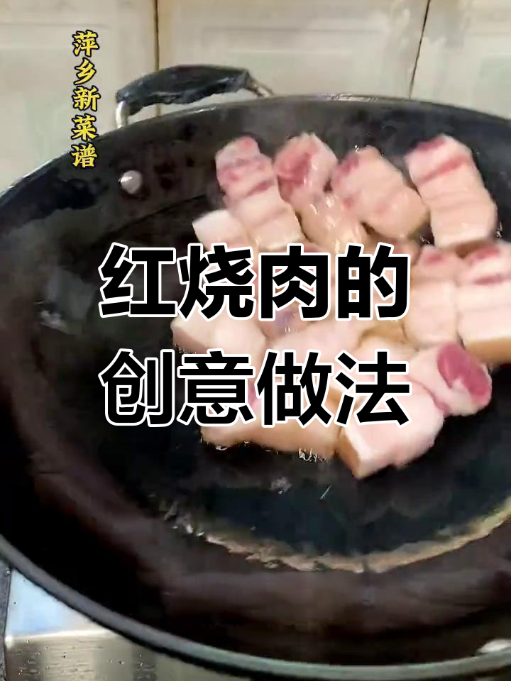 每个红烧肉都有独特风味,今天加鲍鱼试试新做法!
