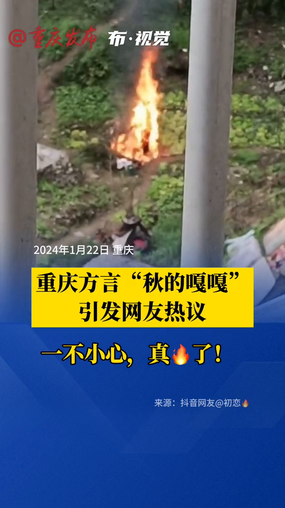 熏香肠腊肉切记注意防火!重庆一居民“秋的嘎嘎”起火了!