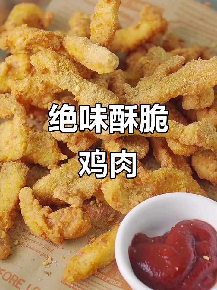 香脆鸡块,追剧必备小零食