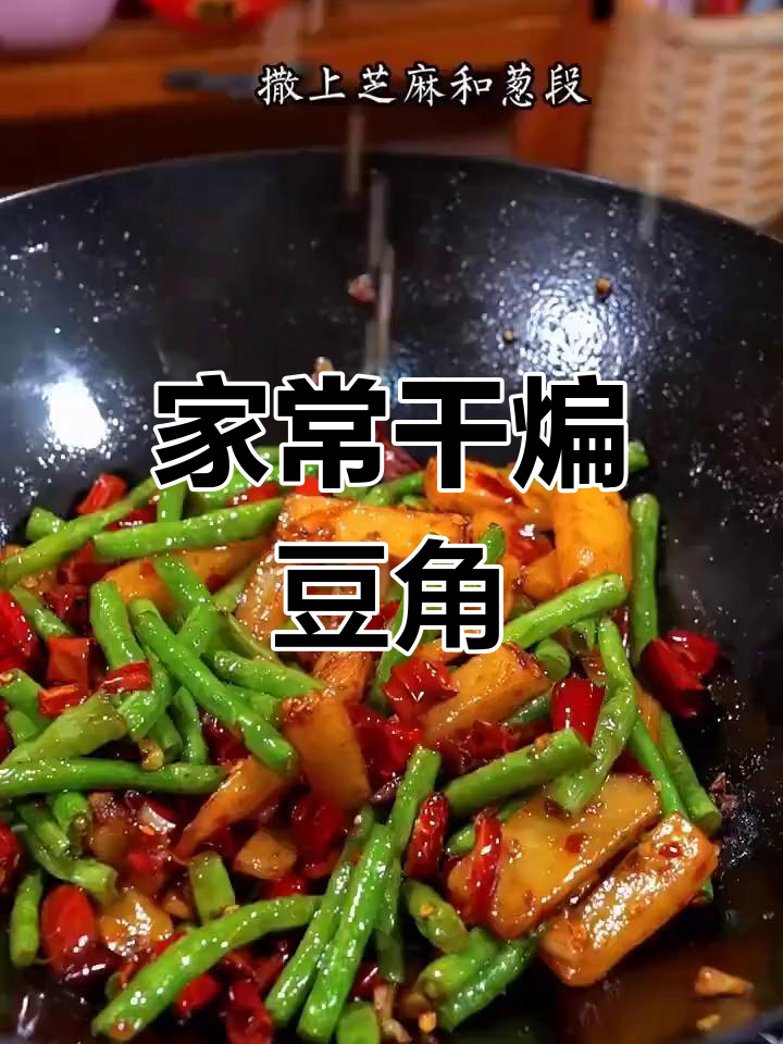 干煸豆角,家常下饭新做法