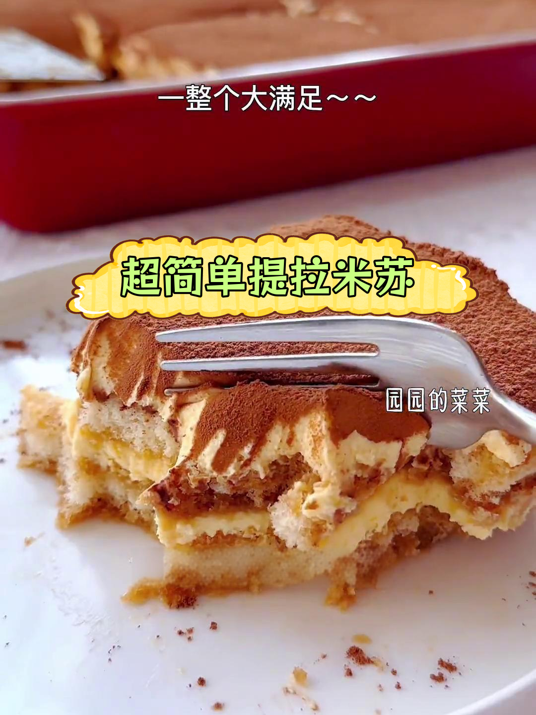 经典提拉米苏蛋糕,冬季必做甜品