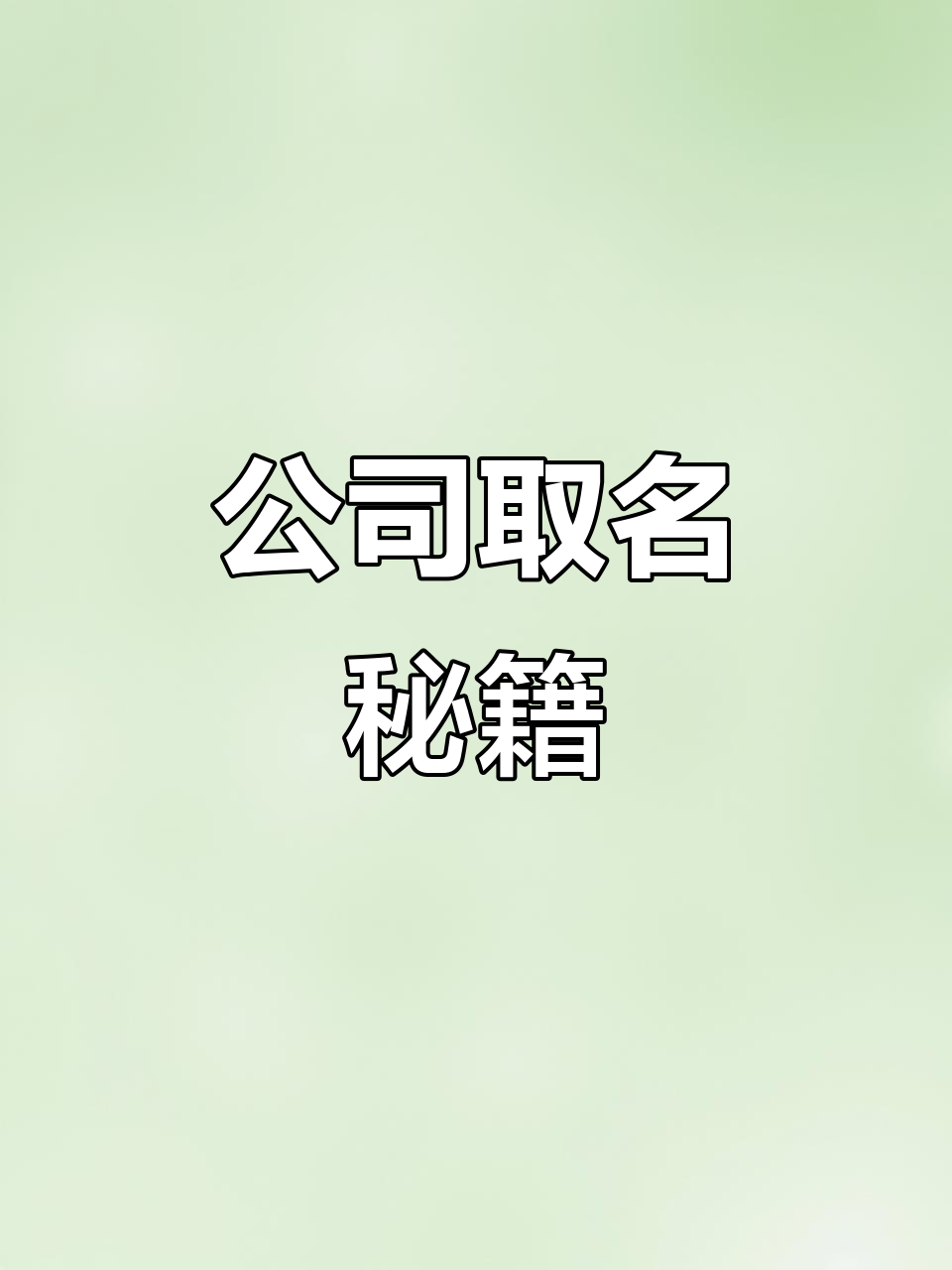 物流配送公司起名技巧，如何选对商标名称