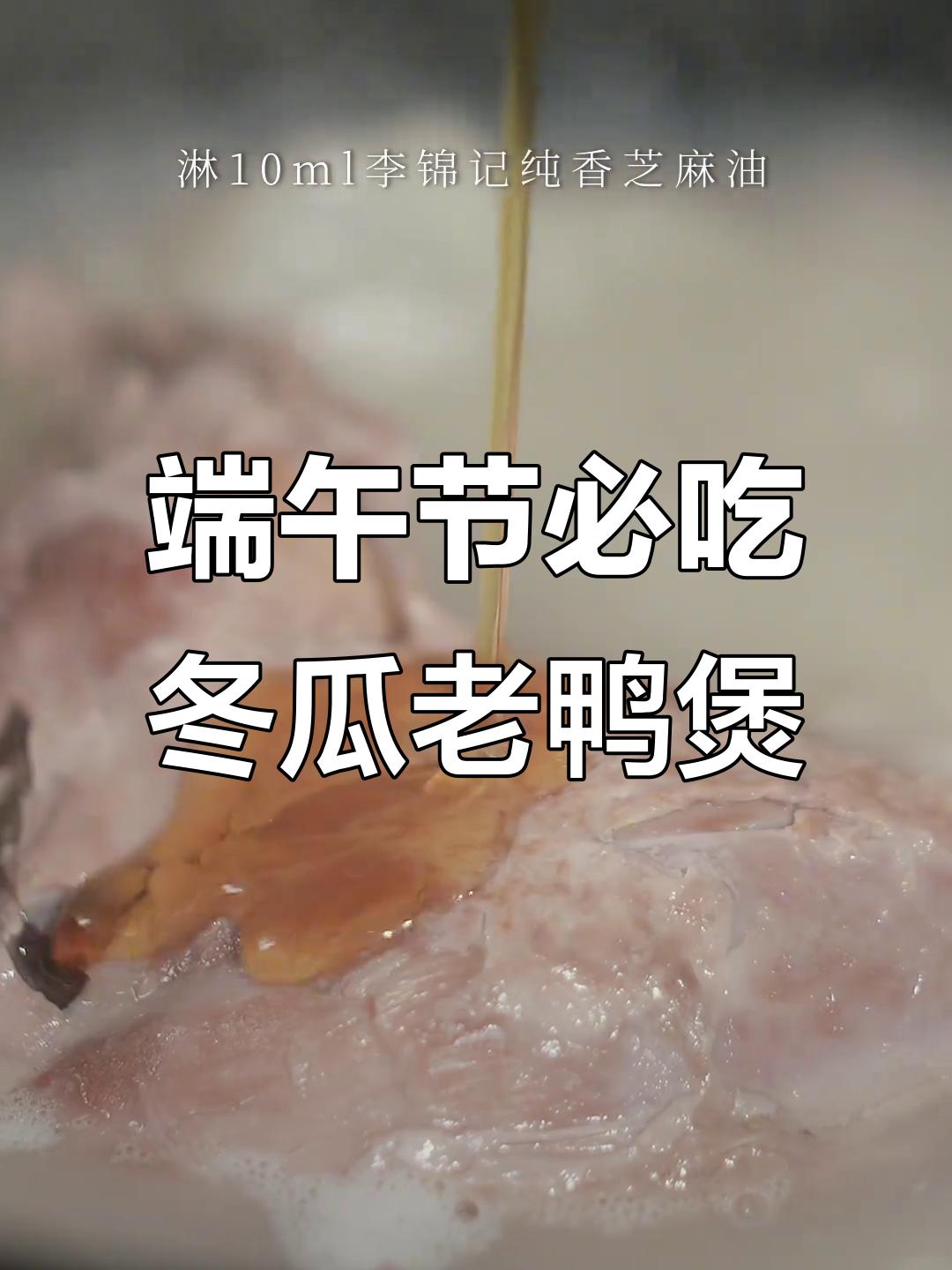 端午必备！滋补冬瓜老鸭煲，口感无敌停不下来