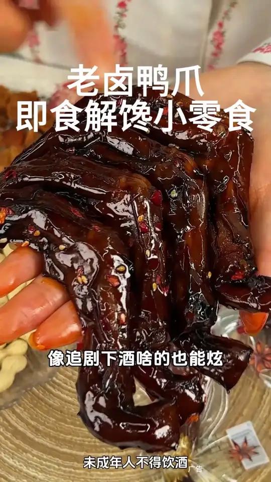 深夜秘制鸭爪太好吃了