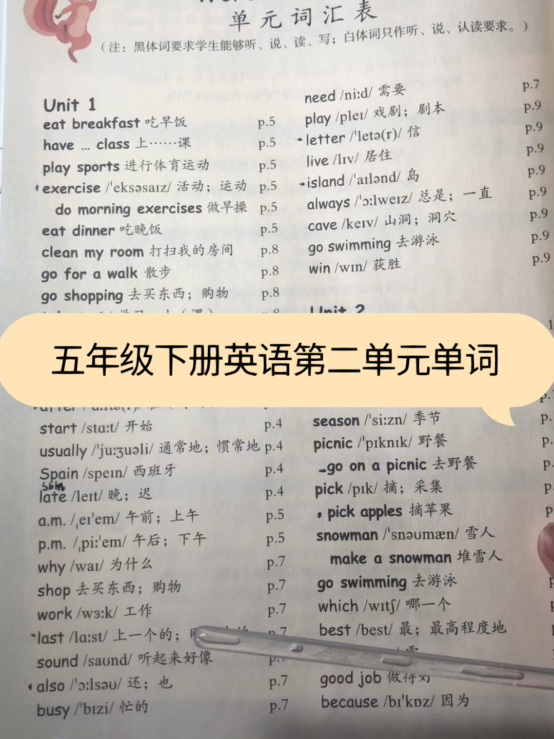 人教版五年级下册英语第二单元单词
