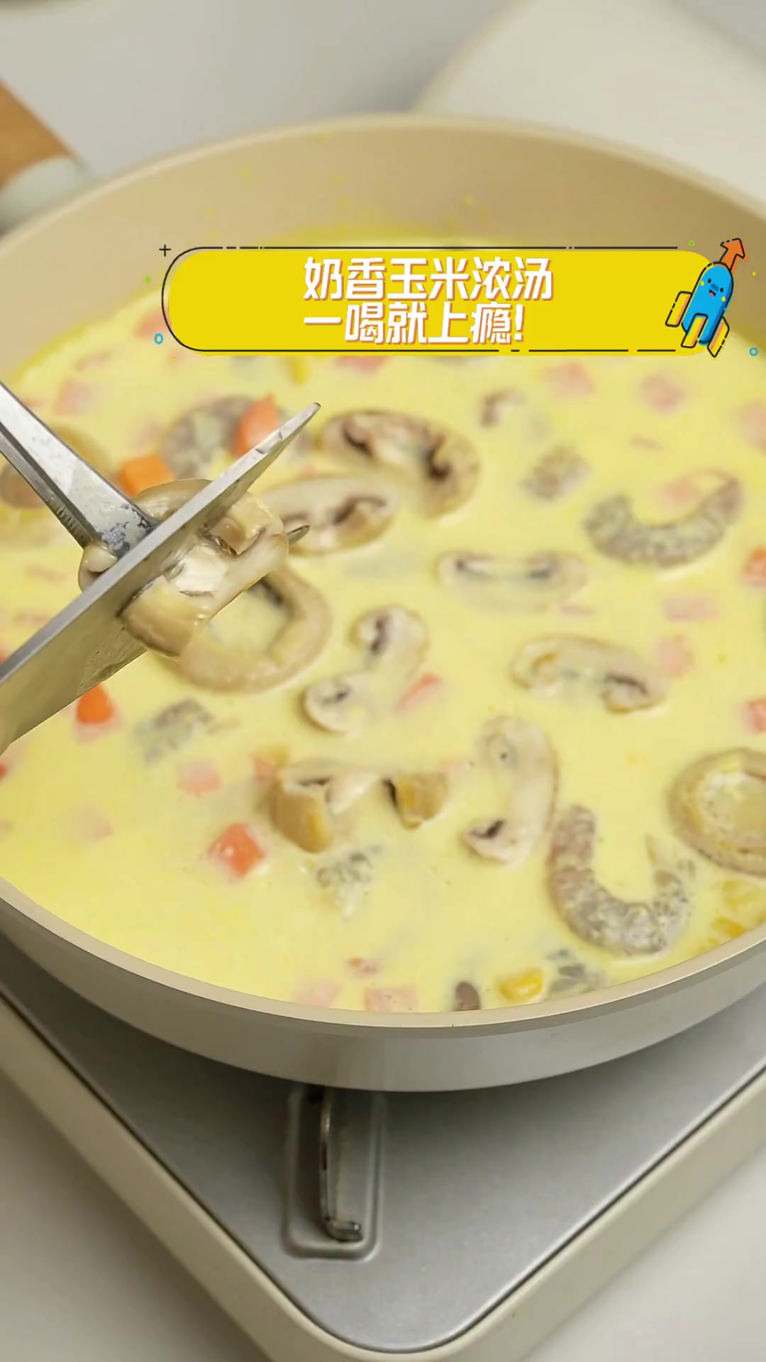 奶香玉米浓汤,一喝就上瘾!
