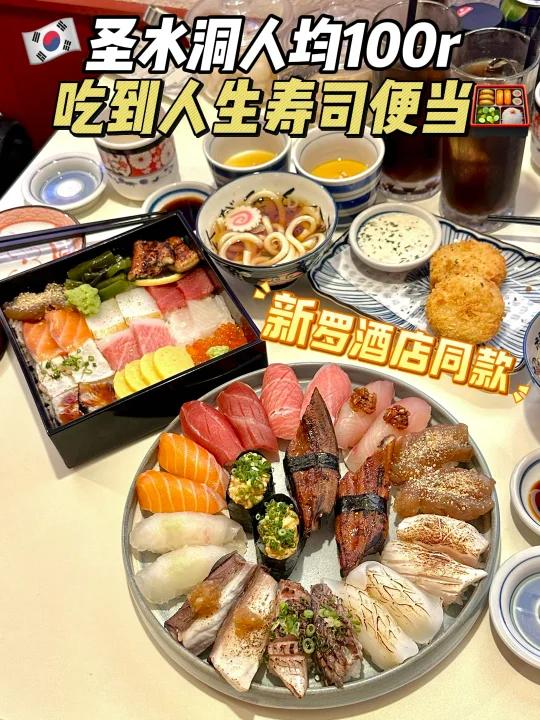 圣水/人均100r就能吃到人生寿司便当
