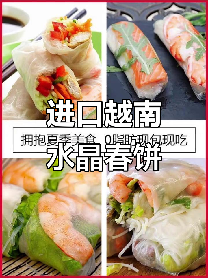 正宗越南春卷皮,透明米纸炸出完美口感