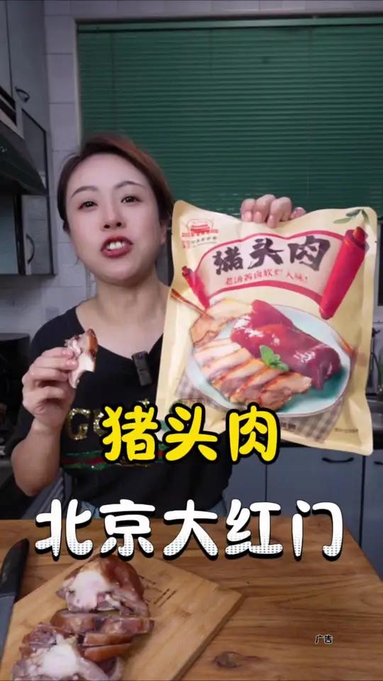 猪头肉 下酒神器,北京大红门的猪头肉哈嗲 妈呀太香了 好吃不贵经济实惠 开袋即食 吃了还想