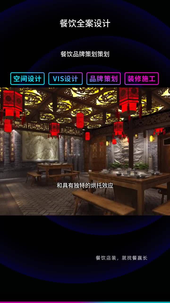 餐饮品牌策划策划 小饭馆装修设计 餐饮设计公司 餐饮全案