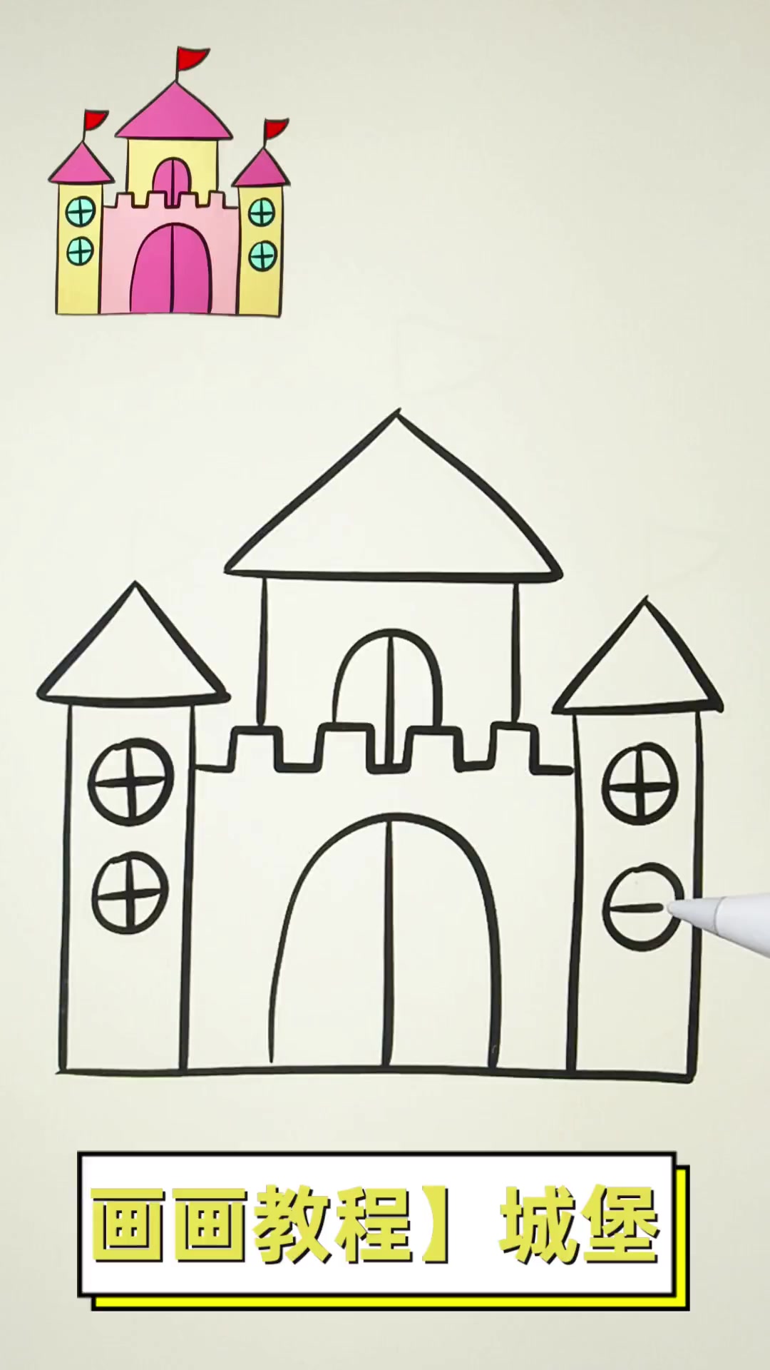 画画教程城堡