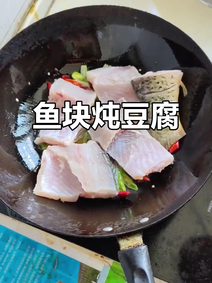 鱼块炖豆腐,汤汁浓郁鲜美,三大碗不够吃