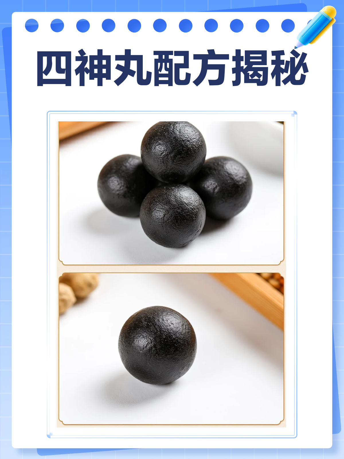 四神丸配方揭秘!温肾止泻就靠它?
