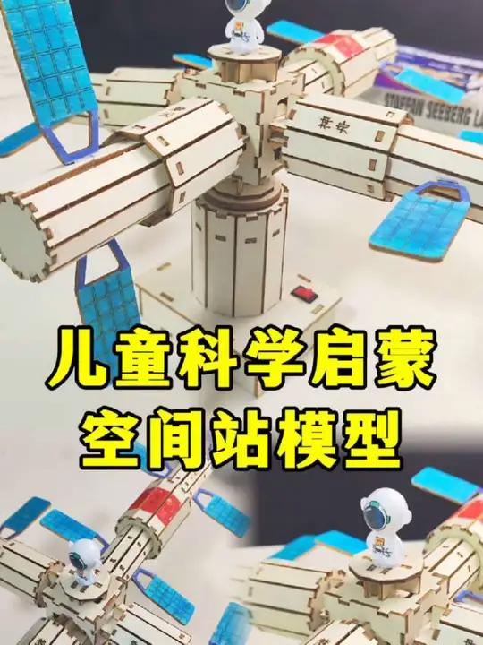 科技节手工小制作~中国空间站 小学生科技小手工diy作品,锻炼孩子动手动脑能力,组装简单,