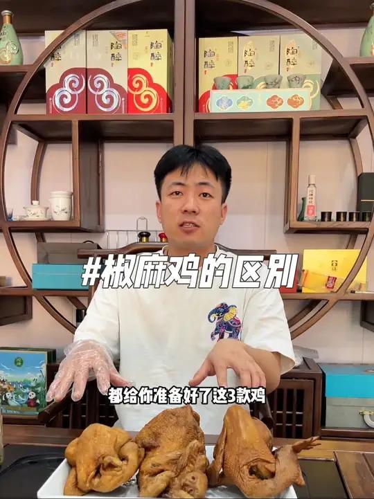椒麻鸡的区别
