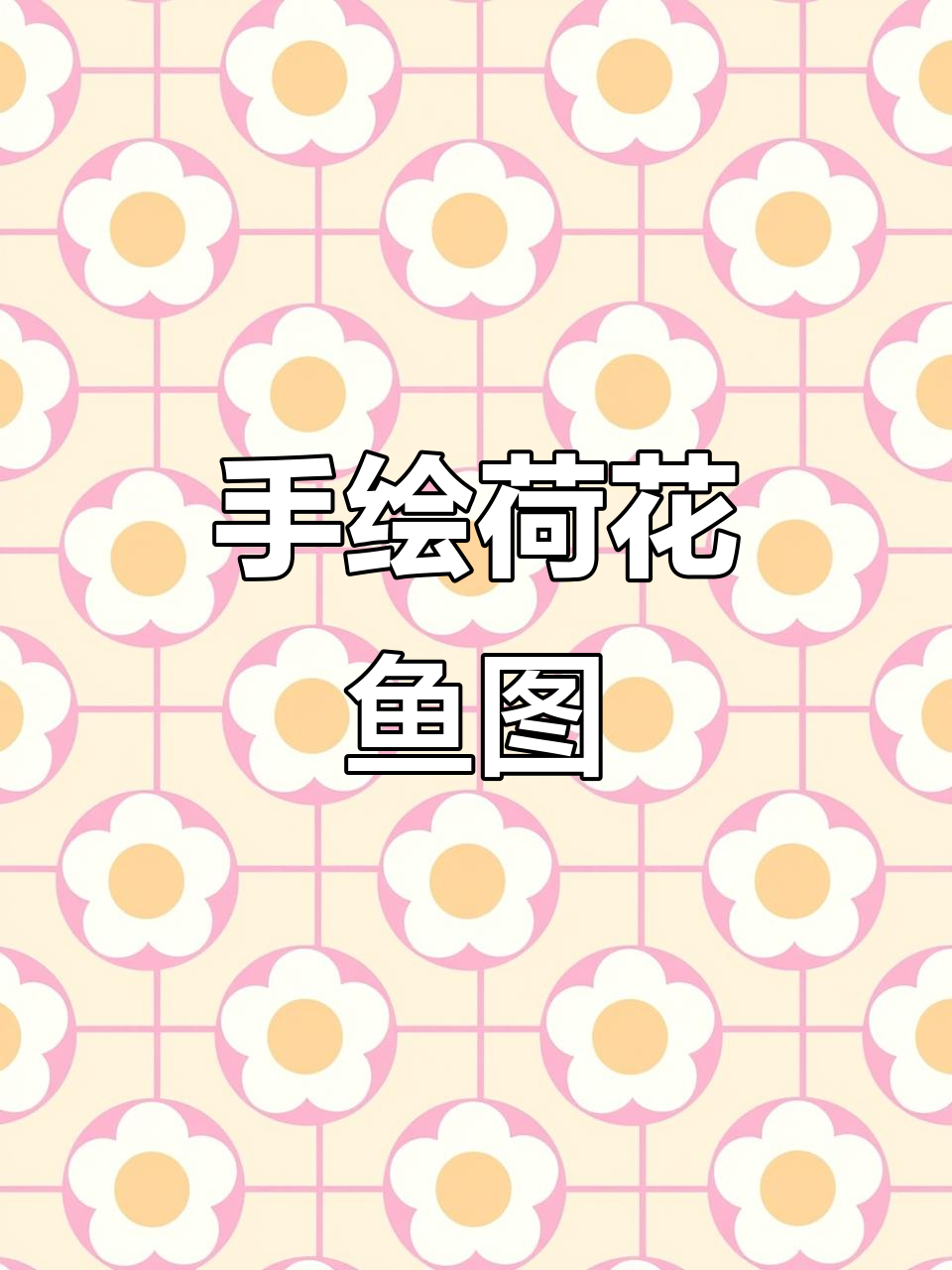 室内荷花鱼缸,手绘绿荷红鲤,意境满满
