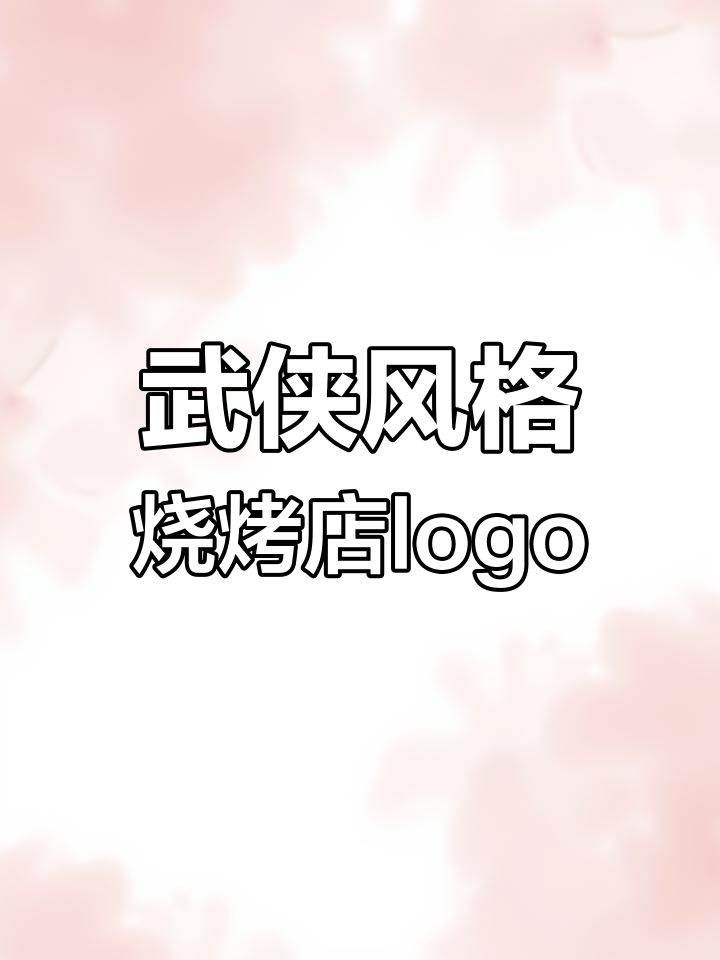 龙剑烧烤logo设计:古风与现代完美结合