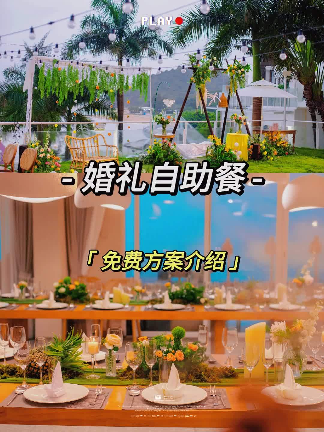 梦幻婚礼,味蕾盛宴启航! 想象一下,在您的梦幻婚礼上,无需繁琐筹备,美味自助餐直送上门!我
