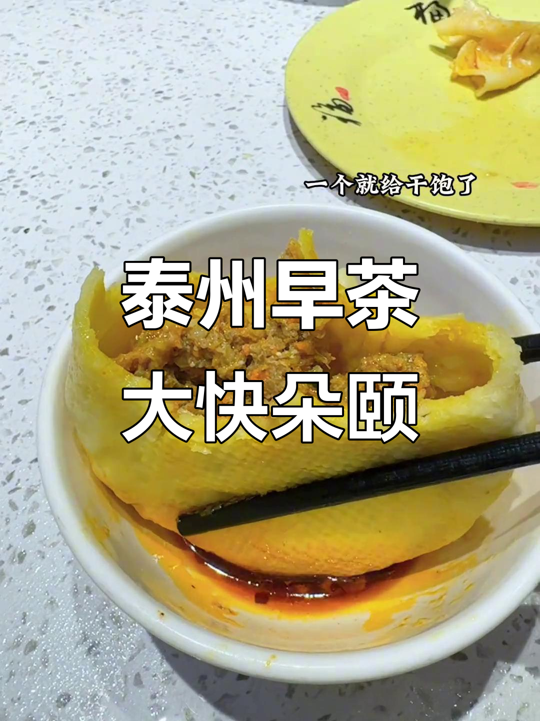泰州凌晨两点,乌啦啦带你吃正宗早茶!蟹黄包、草炉烧饼全安排