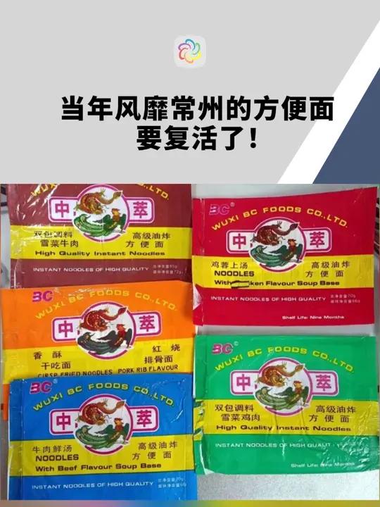 当年风靡常州的方便面,要复活了!